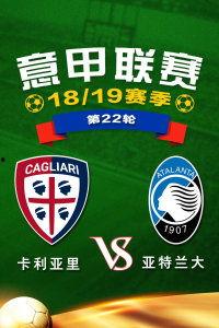 23-24赛季意甲第31轮 卡利亚里vs亚特兰大,卡利亚里0-1亚特兰大，蓝鹰客场取胜继续领跑