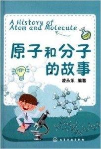 原子：一段爱情故事,一段跨越时空的爱情传奇